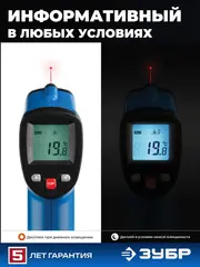 ЗУБР ТермПро-550 -30° +550°С, инфракрасный пирометр, Профессионал (45723-550)