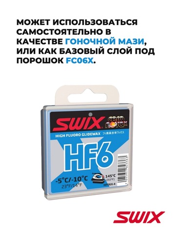 Картинка парафин Swix HF X-4 (-5/-10) - 5