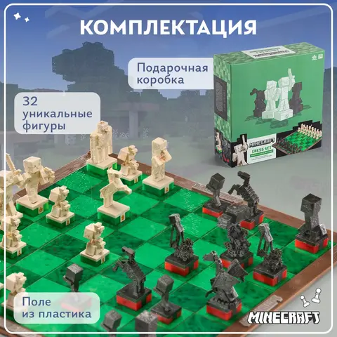 Настольная игра шахматы Майнкрафт