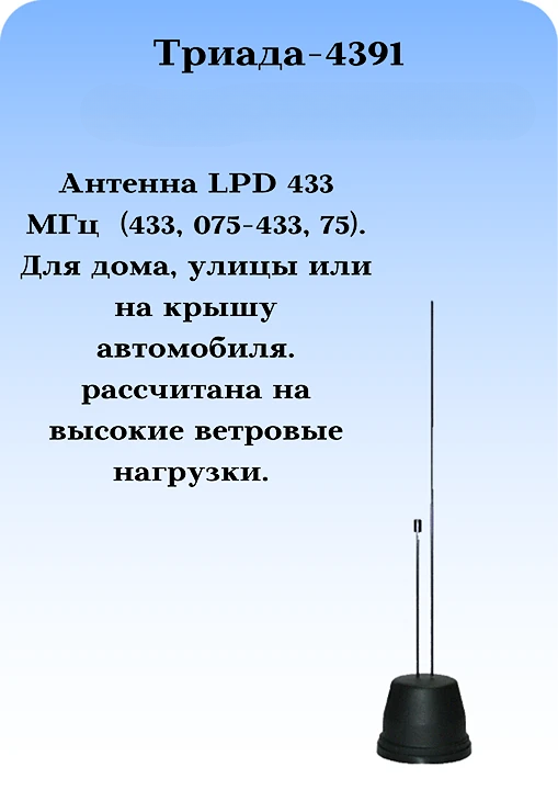 СОТОВАЯ АНТЕНА LPD 433 МГЦ КРУГОВАЯ НА МАГНИТЕ С БОЛЬШИМ УСИЛЕНИЕМ ТРИАДА-4391