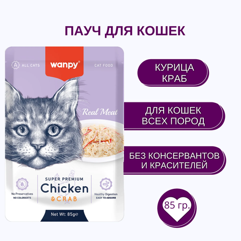 Wanpy Cat Пауч для кошек из курицы и краба 85 г