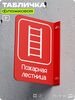 Табличка 
