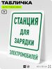 Табличка для парковки 