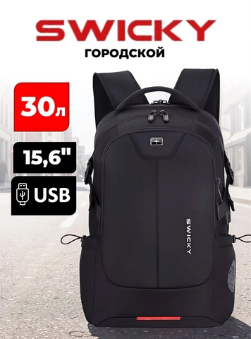 Картинка рюкзак городской Swicky   - 1