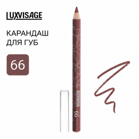 Карандаш для губ тон 66 LuxVisage