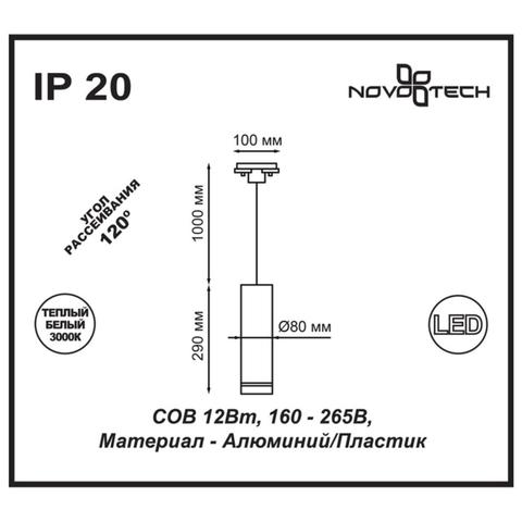 357693 PORT NT18 103 черный Трековый светодиодный светильник трехжильный IP20 LED 3000K 12W 160-265V ARUM