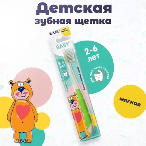 Детская зубная щетка EXXE Baby 2-6 лет мягкая, зеленый