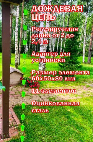 Дождевая цепь «Ведра на кольцах», зеленый