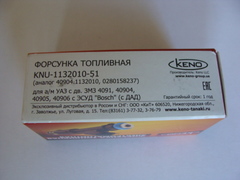 Форсунка топл. дв.ЗМЗ 40901-40904 (Кено) Е3 (40904.1132010)