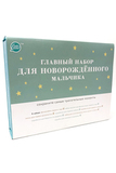 Набор для новорожденного мальчика 10809 синий