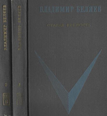 Старая крепость