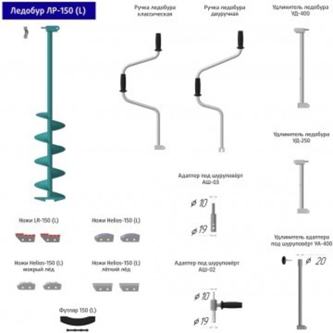 Ледобур ЛР-150Т (левое вращение)