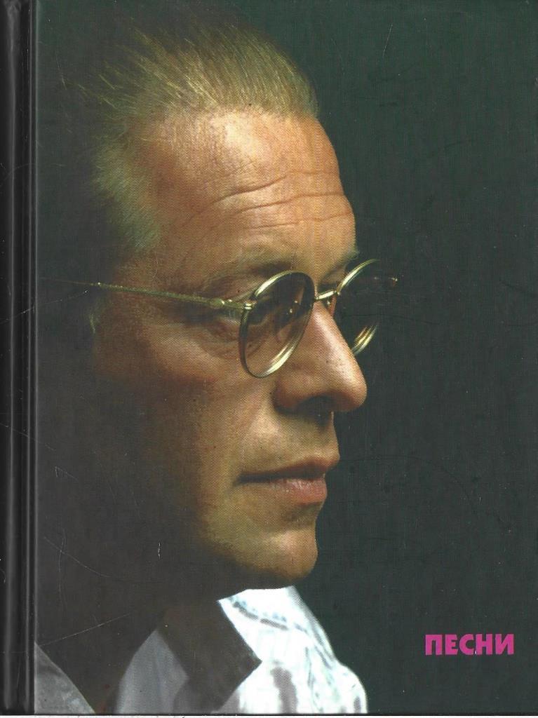 Гребенщиков песни хочешь. Гребенщиков песни хочешь