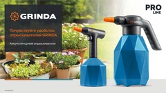 GRINDA 2 л, аккумуляторный опрыскиватель, PROLine (PHS-2)