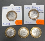 Б007_2 2002 10 рублей Старая Русса СПМД aUNC х 1 шт.