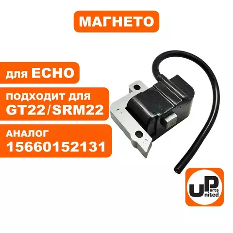 Магнето UNITED PARTS для ECHO GT22,SRM22 (90-0800)
