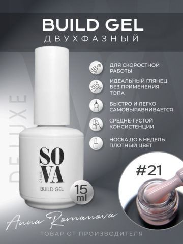 Sova De Luxe Build Gel #21, 15 мл