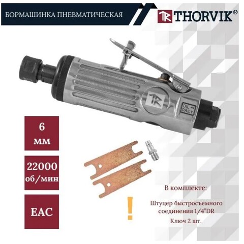 Thorvik ADG6022 Бормашинка пневматическая 22000 об/мин 52203