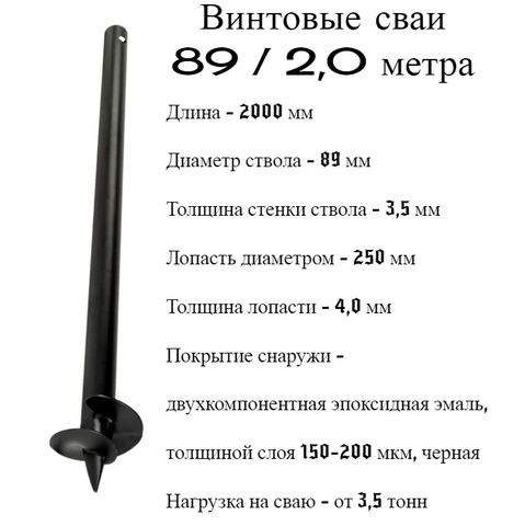 Винтовые сваи СВС 89 длина 2,0 метра (10) сварные, нагрузка от 3,5 тонн