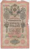 K6526, 1909, Россия, 10 рублей