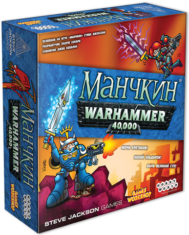 Настольная игра Манчкин. Warhammer 40000