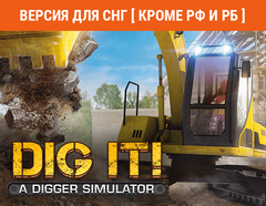 DIG IT! - A Digger Simulator (Версия для СНГ [ Кроме РФ и РБ ]) (для ПК, цифровой код доступа)