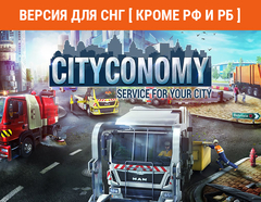 CITYCONOMY: Service for your City (Версия для СНГ [ Кроме РФ и РБ ]) (для ПК, цифровой код доступа)