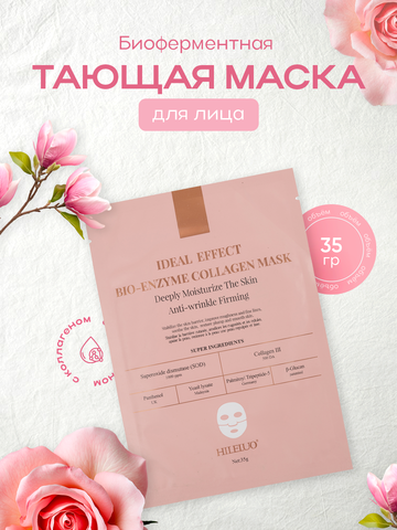HILELUO биоферментная тающая маска для лица с коллагеном