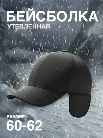 Бейсболка Канада вышивка микрофиб с ушками