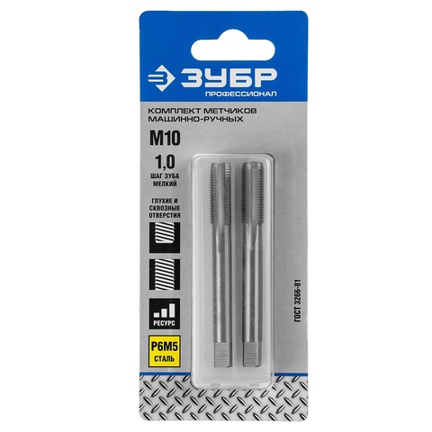 ЗУБР М10 x 1.0 мм, сталь Р6М5, комплект машинно-ручных метчиков, Профессионал (4-28007-10-1.0-H2)