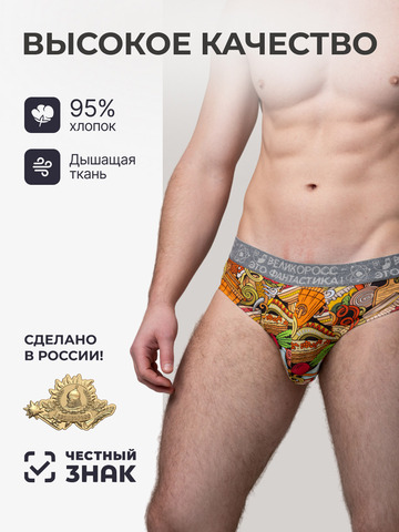 Комплект из 3-х спортивных трусов - «Это Вкусно!»