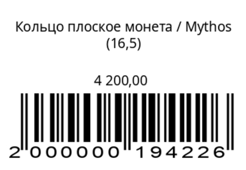 Кольцо плоское монета (серебряное)