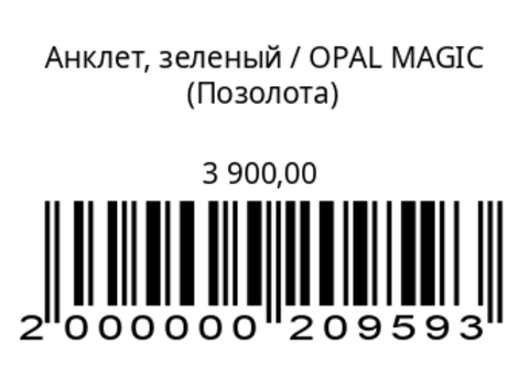 Анклет, зеленый