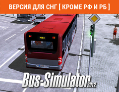 Bus Simulator 2012 (Версия для СНГ [ Кроме РФ и РБ ]) (для ПК, цифровой код доступа)