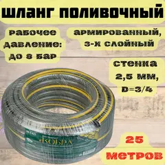 66-3-625 Шланг поливочный 