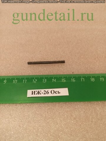 ИЖ-26/54 Ось б/у