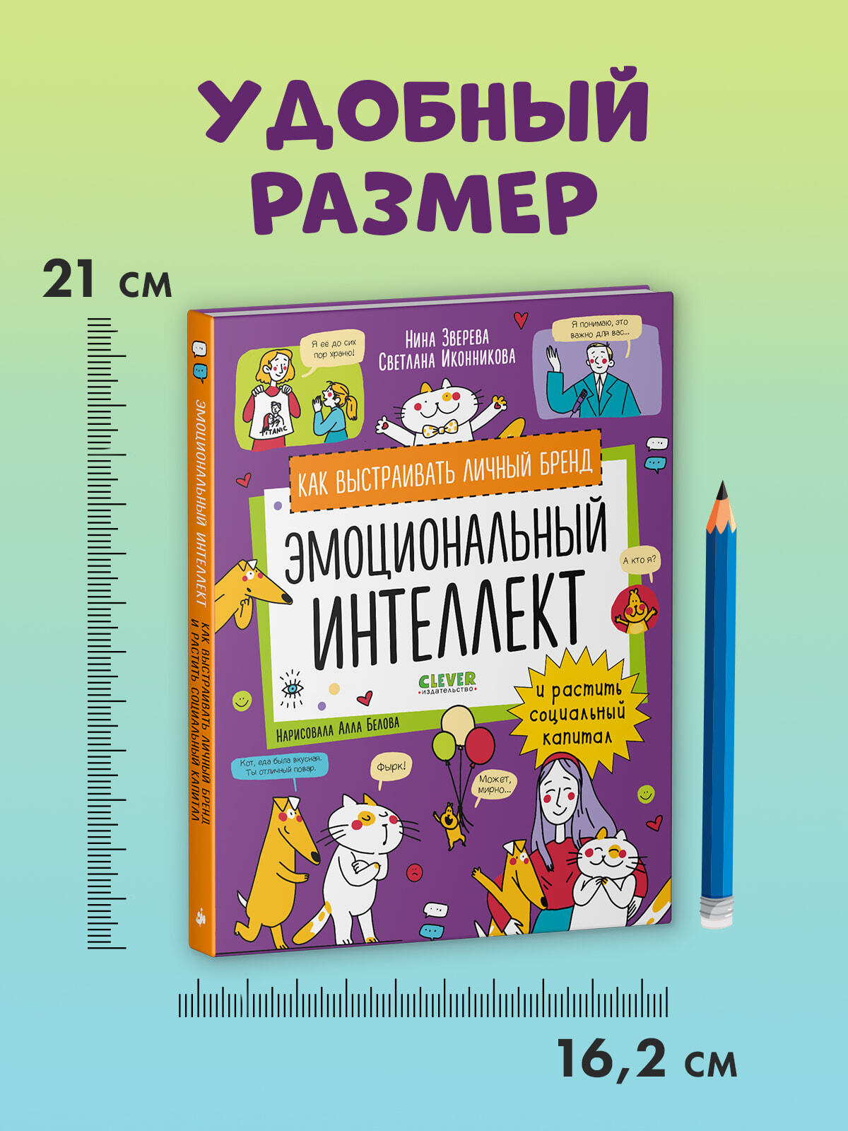 Навыки будущего. Эмоциональный интеллект. Как выстраивать личный бренд и  растить социальный капитал купить с доставкой по цене 500 ₽ в интернет  магазине — Издательство Clever