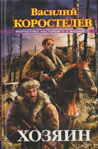 Хозяин