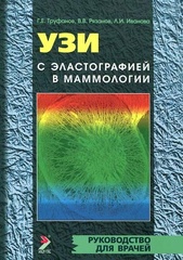УЗИ с эластографией в маммологии