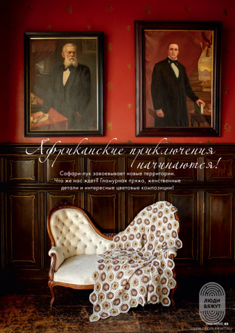 Журнал Home 63 (Lana Grossa)