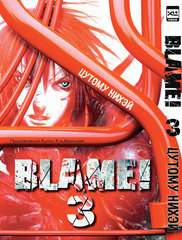 Blame! Том 3