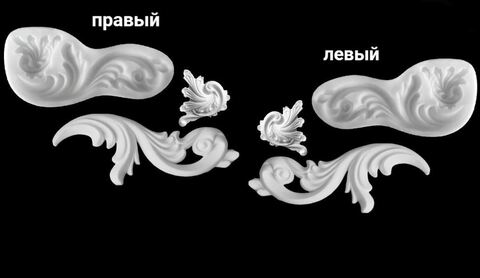 Силиконовые молды   № 899 Левый и правый  4 элемента