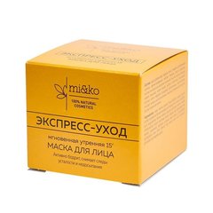 Маска для лица Экспресс-Уход 50 мл