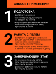 Гель для наращивания 