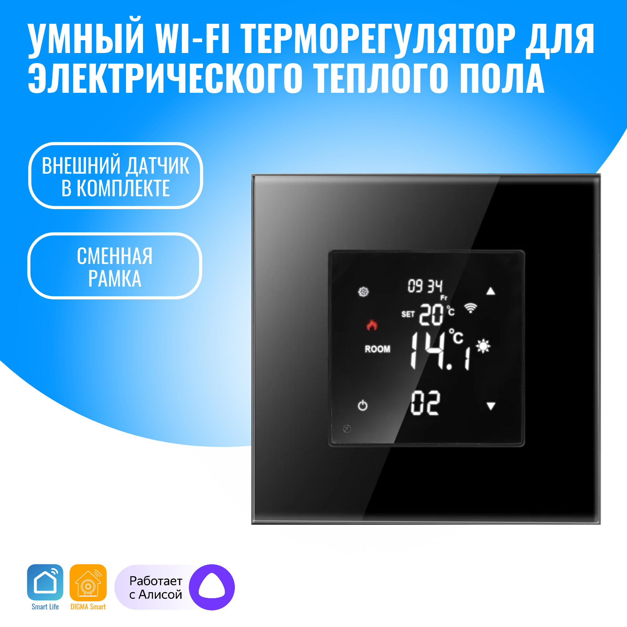 Умный WiFi терморегулятор для электрического теплого пола Smart Aura. Работает с Алисой (черный)