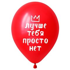 Д 12''/30 см, Пожелания красавчику, Ассорти, пастель, 10 шт.