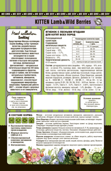 ZooRing Adult сухой корм для котят (ягненок,лесные ягоды) 400 гр