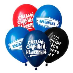 Д 12''/30 см, Пожелания красавчику, Ассорти, пастель, 10 шт.