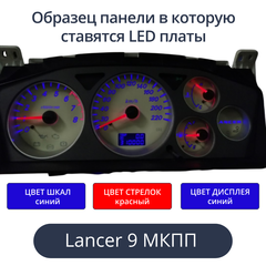 Светодиодная плата для панели LancerIX МКПП (шкалы синие, стрелки красные, дисплей синий)