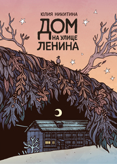 Дом на улице Ленина